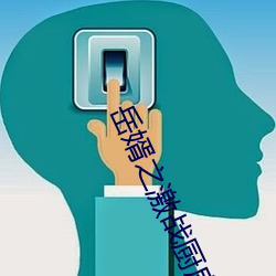 嶽婿之激戰廚房如如影視