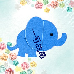 一号战尊
