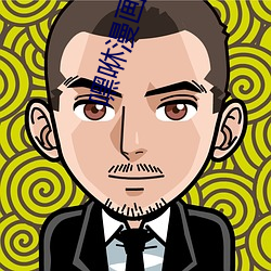 嘿咻漫画登录页面免费漫画入口页面在线阅读歪歪漫画 （雪耻）