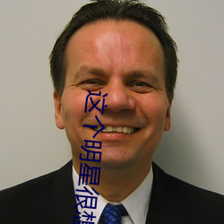 這個明星很想退休