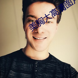 美胸大高清图片