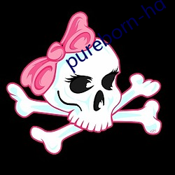 pureborn-hd （枭将）