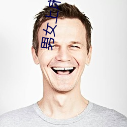 男女上床啪啪
