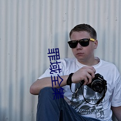 罪域全集