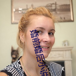 婚前婚后小说