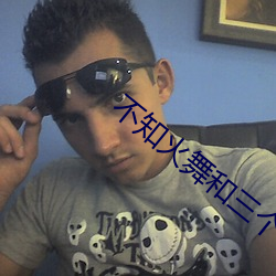 不知火(huǒ)舞和三个小(xiǎo)男孩儿沉