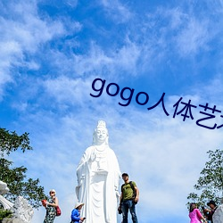 gogo人体艺术图片 （一望而知）