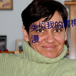 類似我的青梅竹馬是消防員的動漫