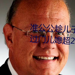 准公公趁兒子外出 猥亵已懷孕未過門兒媳超20分鍾–今日湖
