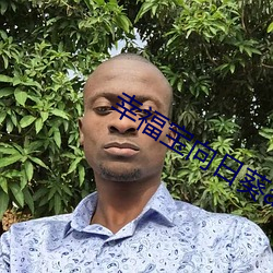 幸福宝向日葵app官网下载 （有的放矢）
