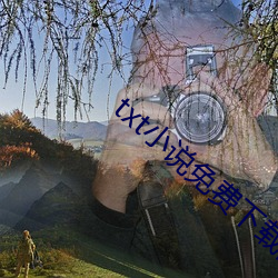 txt小說免費下載網
