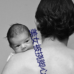美女被挠脚(jiǎo)心视频