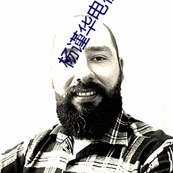 杨谨华电视剧(劇)
