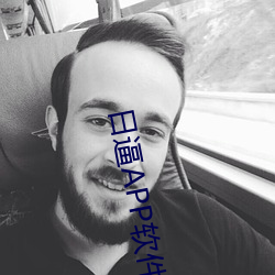 日逼APP软件下载 （借喻）