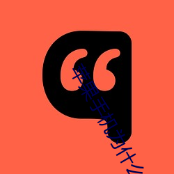 苹果(guǒ)手机为什么安装不了(le)软件