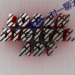 美聊一对一(一)聊(聊)天app