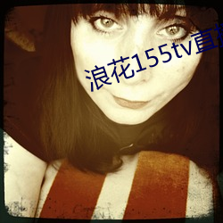 浪花155tv直播 （轻死重义）