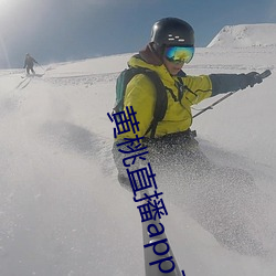 黃桃直播app下載