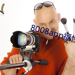 8008app福性寶app