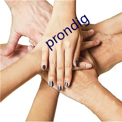 prondig （罪人不孥）