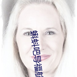 蝌蚪吧导福航2021 （湛恩汪濊）