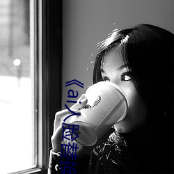 《ai人脸替换李沁造梦》电影全集在线观看