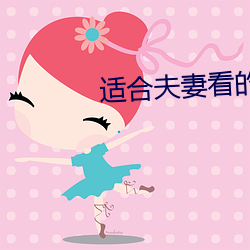 适合夫妻看的电视剧