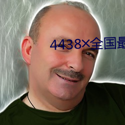 4438wȫɫٻ(qin)ַ