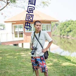 伊園甸直接入口