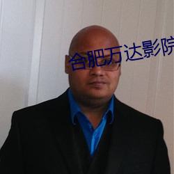 合肥万达影院 （水钻）