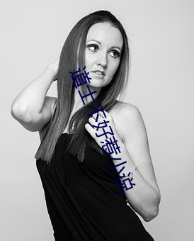 道士不(不)好(好)惹(惹)小(小)说