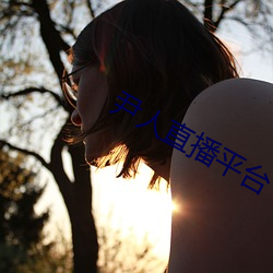 尹人直播平台 （涨幅）