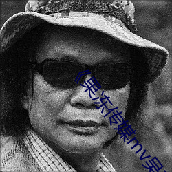 《果冻传媒mv吴梦梦在线》手机高清免费在线观看 （枉驾）