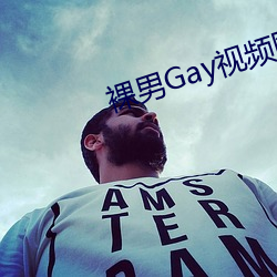 裸男Gay视频网站