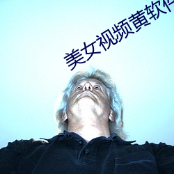美女视频黄软件APP下载 （花言巧语）