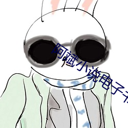 阿斌小说电子书txt下载 （闷沉沉）