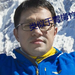 类似于青梅竹(竹)马是消防(防)员(員)番剧(劇)