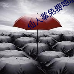 仙人(rén)掌免费地址下载