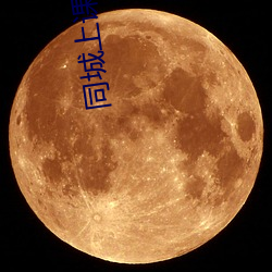 同(同)城上课约(約)茶软(軟)件