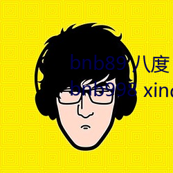 bnb89 八度 bnb98 newbnb89 bnb998 xindongli