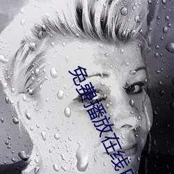 免费播放在线日本感人片 （以德追祸）
