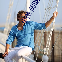 小便 间谍 厕所