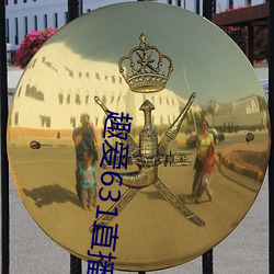 趣爱631直播怎(怎)么(麽)下载