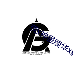 熒x神裏绫華x影