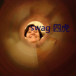 swag 四虎(hǔ)