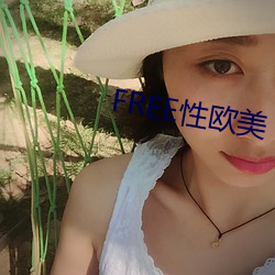 FREE性欧美