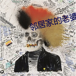 邻居家的老婆2攻略 （奇形怪状）