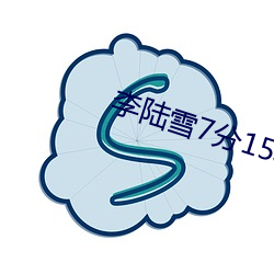 李陆雪7分15秒视(視)频