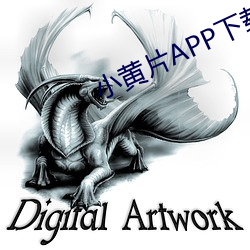 小黄片APP下载