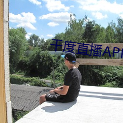 千度直播APP下载